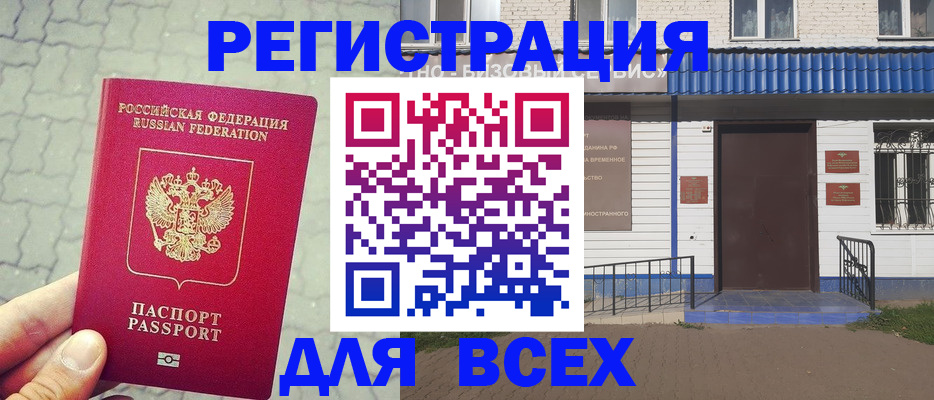 временная регистрация адрес в Кирове