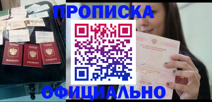 прописка законно в Кирове