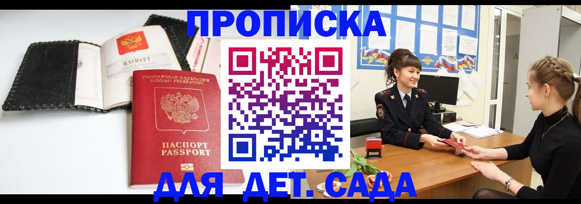 прописка для работы в Кирове